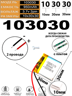 Аккумулятор 3.7v 950mAh 2pin 103030 Li-Pol универсальная аккумуляторная батарея 10x30x30 2 провода - фото 206665