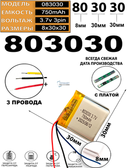 Аккумулятор 3.7v 750mAh 3pin 803030 Li-Pol универсальная аккумуляторная батарея 8x30x30 3 провода - фото 206719