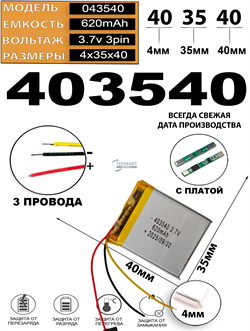 Аккумулятор 3.7v 620mAh 3pin 3 провода 403540 Li-Pol универсальная аккумуляторная батарея 4x35x40 - фото 206745