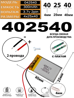 Аккумулятор 3.7v 300mAh 2pin 402540 Li-Pol универсальная аккумуляторная батарея 4x25x40 2 провода  - фото 206854