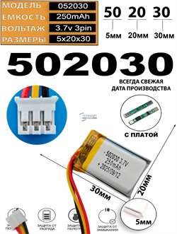 Аккумулятор 3.7v 250mAh 3pin 3 провода + разъем (фишка) коннектор 502030 Li-Pol универсальная аккумуляторная батарея 5x20x30 - фото 206885