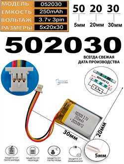 Аккумулятор 3.7v 250mAh 3pin 3 провода + разъем (фишка) коннектор 502030 Li-Pol универсальная аккумуляторная батарея 5x20x30 - фото 206886