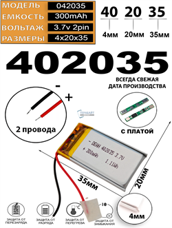 Аккумулятор 3.7v 300mAh 2pin 402035 Li-Pol универсальная аккумуляторная батарея 4x20x35 2 провода - фото 206919