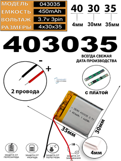 Аккумулятор 3.7v 450mAh 2pin 2 провода 403035 Li-Pol универсальная аккумуляторная батарея 4x30х35 - фото 206923