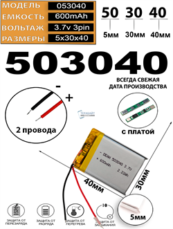 Аккумулятор 3.7v 600mAh 5x30x40 / 503040 / 40мм на 30мм на 5мм - фото 206971