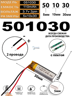 Аккумулятор 3.7v 110mAh 2 pin 2 провода 501030 Li-Pol универсальная аккумуляторная батарея 5x10x30 - фото 206977