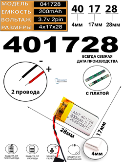 Аккумулятор 3.7v 200mAh 2 pin 2 провода 401728 Li-Pol универсальная аккумуляторная батарея 4x17x28 - фото 206991