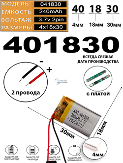 Аккумулятор 3.7v 240mAh 2 pin 2 провода 401830 Li-Pol универсальная аккумуляторная батарея 4x18x30 - фото 206992