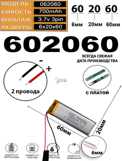 Аккумулятор 3.7v 700mAh 2 pin 2 провода 602060 Li-Pol универсальная аккумуляторная батарея 6x20x60 - фото 206995