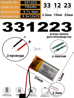 Аккумулятор 3.7v 70mAh 2 pin 2 провода 331223 Li-Pol универсальная аккумуляторная батарея 3.3x12x23 - фото 206996