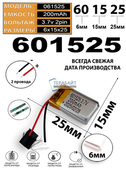 Аккумулятор 3.7v 200mAh 2 pin 2 провода 601525 Li-Pol универсальная аккумуляторная батарея 6x15x25 - фото 207018