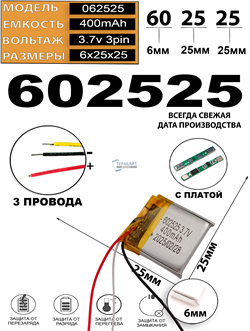 Аккумулятор 3.7v 400mAh 3 pin 3 провода 602525 Li-Pol универсальная аккумуляторная батарея 6x25x25 - фото 207022