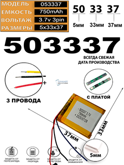 Аккумулятор 3.7v 750mAh 3pin 3 провода 503337 Li-Pol универсальная аккумуляторная батарея 5x33х37 - фото 207027
