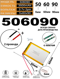 Аккумулятор 3.7v 3500mAh 2pin 2 провода 506090 Li-Pol универсальная аккумуляторная батарея 5x60х90 - фото 207035