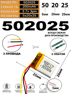 Аккумулятор 3.7v 200mAh 3pin 3 провода 502025 Li-Pol универсальная аккумуляторная батарея 5x20х25 - фото 207038