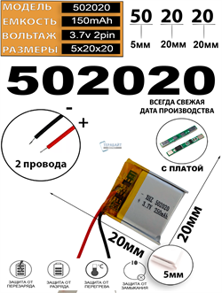 Аккумулятор 3.7v 150mAh 2pin 2 провода 502020 Li-Pol универсальная аккумуляторная батарея 5x20х20 - фото 207042