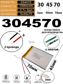 Аккумулятор 3.7v 1000mAh 2 pin 2 провода 304570 Li-Pol универсальная аккумуляторная батарея 3x45x70 - фото 207074