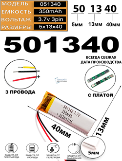 Аккумулятор 3.7v 350mAh 3 pin 3 провода 501340 Li-Pol универсальная аккумуляторная батарея 5x13x40 - фото 207086