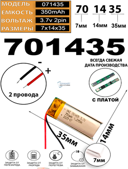 Аккумулятор 3.7v 350mAh 2pin 2 провода 701435 Li-Pol универсальная аккумуляторная батарея 7x14х35 - фото 207090