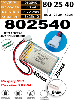 Аккумулятор высокотоковый 25C Li-po XH2.54 3.7v 600mAh 2pin 2 провода 802540 батарея для квадрокоптеров и радиоуправляемых моделей - фото 207460