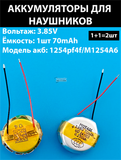Bang & Olufsen BeoPlay E6 (СОВМЕСТИМЫЙ АНАЛОГ) АККУМУЛЯТОР ДЛЯ БЕСПРОВОДНЫХ НАУШНИКОВ (акб батарея) - фото 207600