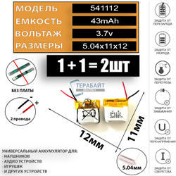 Аккумулятор универсальный литий полимерный li-pol 3.7v вольт 2pin 2 провода без платы подходит для беспроводных наушников QCY in1852 (совместимая батарея) (комплект 2 шт) - фото 208737