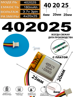 Аккумулятор универсальный литий полимерный li-pol 3.7v вольт 3pin 3 провода с платой + коннектор (разъем фишка) 180mAh 402025 размеры батареи 4x20x25 - фото 209153