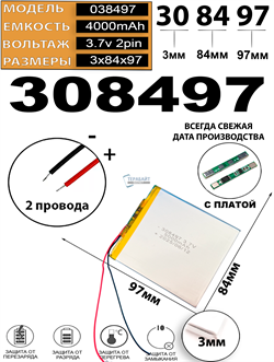Аккумулятор универсальный литий полимерный li-pol 3.7v вольт 2pin 2 провода с платой подходит для электронной книги ONYX BOOX Edison (совместимая батарея) - фото 209736
