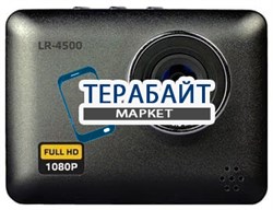 Аккумулятор для видеорегистратора LEXAND LR-4500 - фото 31391