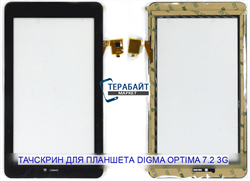 Тачскрин для планшета Digma Optima 7.2 3G - фото 42711