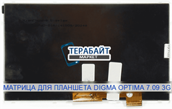 Матрица для планшета Digma Optima 7.09 3G - фото 43057