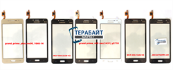 Samsung Galaxy Grand Prime VE Duos SM-G531H/DS СЕНСОР ТАЧСКРИН - фото 91672
