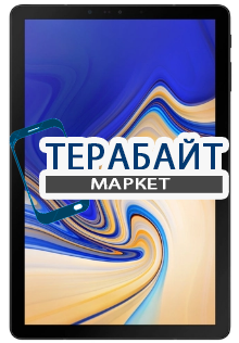 Samsung Galaxy Tab S4 10.5 SM-T835 ТАЧСКРИН СЕНСОР СТЕКЛО - фото 95250
