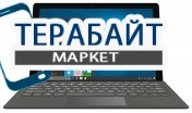 Teclast Tbook 12S МАТРИЦА ДИСПЛЕЙ ЭКРАН