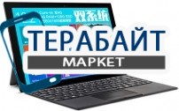 Teclast X1 Pro МАТРИЦА ЭКРАН ДИСПЛЕЙ