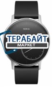 Nokia Steel АККУМУЛЯТОР АКБ БАТАРЕЯ