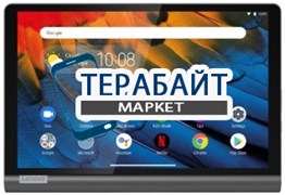 Lenovo Yoga Smart Tab YT-X705X ДИНАМИК МИКРОФОН