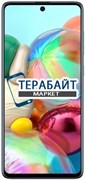 Samsung Galaxy A71 РАЗЪЕМ ПИТАНИЯ MICRO USB