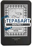 ONYX Lukyanenko Book АККУМУЛЯТОР АКБ БАТАРЕЯ