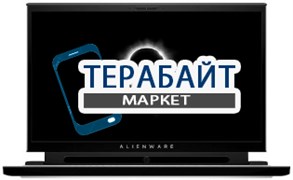 Alienware M15 R2 БЛОК ПИТАНИЯ ДЛЯ НОУТБУКА