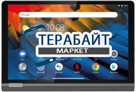 Lenovo Yoga Smart Tab YT-X705L ДИНАМИК МИКРОФОН