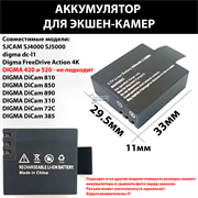 Аккумуляторная батарея для экшен камер Digma SJCAM и других li-ion 900mAh 33мм на 29.5мм на 11мм универсальная