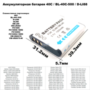 Аккумуляторная батарея D-LI88 / DB-L80 1200mAh li-ion 1200mAh