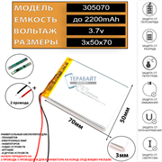 70мм на 50мм на 3мм АККУМУЛЯТОР