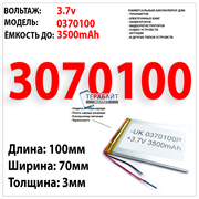 Аккумулятор для планшета  CROWN B988