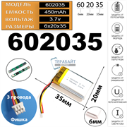 Аккумулятор 3.7v 450mAh 6x20x35 / 602035 / 35мм на 20мм на 6мм 3 провода 3pin + коннектор с фишкой 1.25