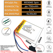 Аккумулятор 3.7v 750mAh 6x30x40 / 603040 / 40мм на 30мм на 6мм 3 провода 3pin