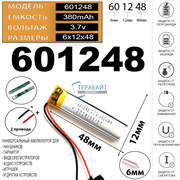 Аккумулятор 3.7v 380mAh 6x12x48 / 601248 / 48мм на 12мм на 6мм 2 провода 2pin