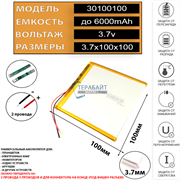 Аккумулятор 3.7v 4500mAh 3x100x100 / 30100100/ 100мм на 100мм на 3мм 2 провода