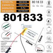 Аккумулятор 3.7v 590mAh 8x18x33 / 801833 / 33мм на 18мм на 8мм 2 провода